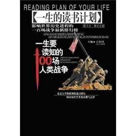 一生的读书计划：一生要读知的100场人类战争（上下）（图文本）（附光盘1张）