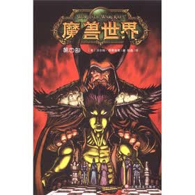 魔兽世界（第4部）