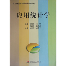 应用统计学