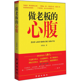 做老板的心腹