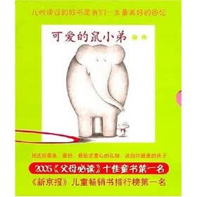 可爱的鼠小弟（7-12）