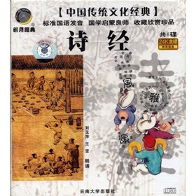 中国传统文化经典儿童读本：诗经