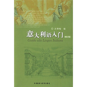 意大利语入门(修订版)