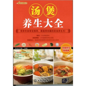 美食养生馆：汤煲养生大全（图解养生珍藏版）