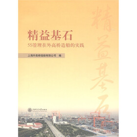 精益基石：5S管理在外高桥造船的实践
