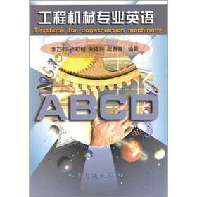 工程机械专业英语