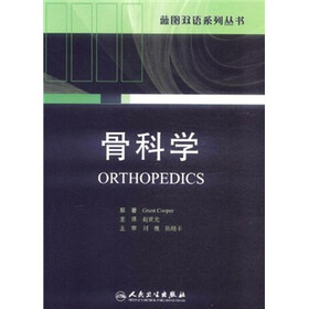 骨科学