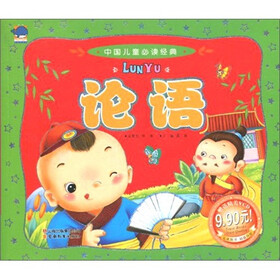 中国儿童必读经典：论语