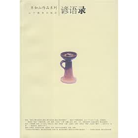 谚语录