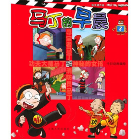 马丁的早晨8