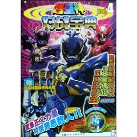 超星神对战宝典4