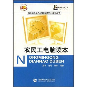 农民工电脑读本