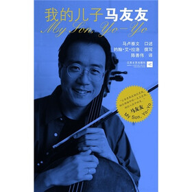 我的儿子马友友