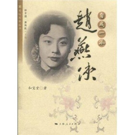 自成一派：赵燕侠