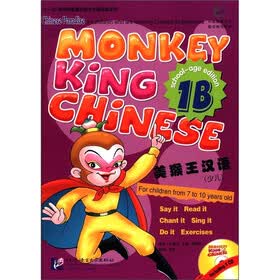 中国国家汉办重点规划教材：美猴王汉语（少儿）（1B）（附CD光盘1张）