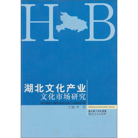 湖北文化产业 文化市场研究