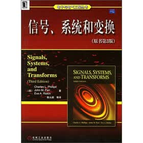信号、系统和变换（原书第3版）