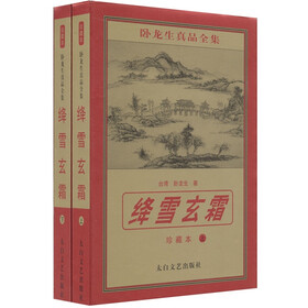 绛雪玄霜（套装2册）