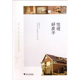 住进好房子