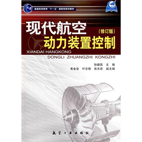 现代航空动力装置控制