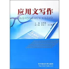 应用文写作（附CD-ROM光盘1张）