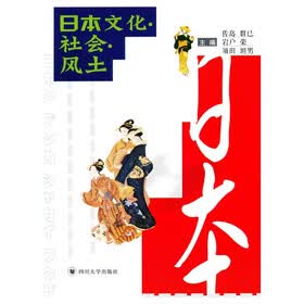 日本文化社会风土
