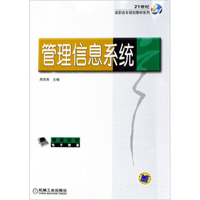 管理信息系统