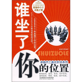 谁坐了你的位置