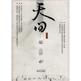 天问（丙戌卷）