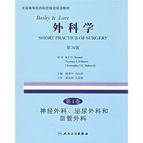 外科学（第4卷）（第24版）：神经外科、泌尿外科和血管外科（附光盘）