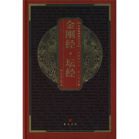 金刚经·坛经
