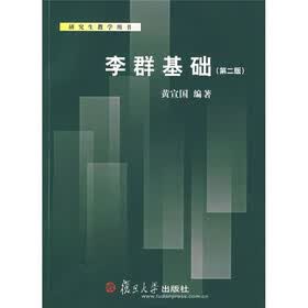 李群基础（第2版）