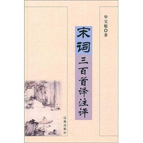 宋词300首译注