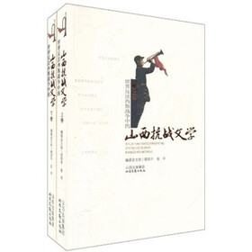山西抗战文学（套装上下册）
