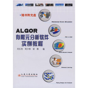 ALGOR有限元分析软件实例教程（附光盘）