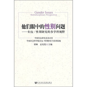 他们眼中的性别问题