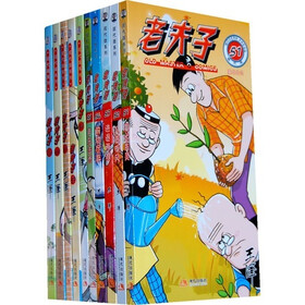 老夫子（套装51-60）