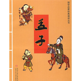 国学启蒙经典诵读丛书：孟子