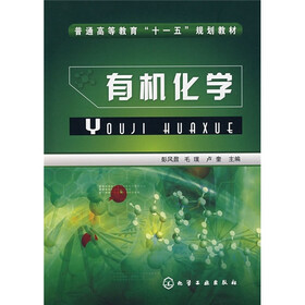 普通高等教育“十一五”规划教材：有机化学