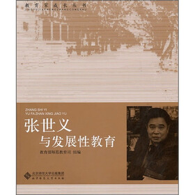张世义与发展性教育