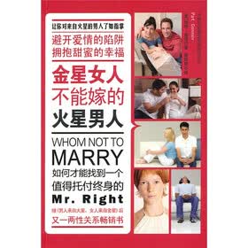 《<em>金星女人不能嫁的火星男人</em>》((美)康诺)【摘