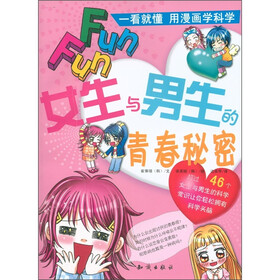 《女生与男生的青春秘密》((韩)崔俸瑄)