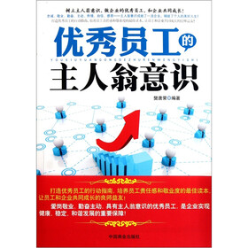 优秀员工的主人翁意识