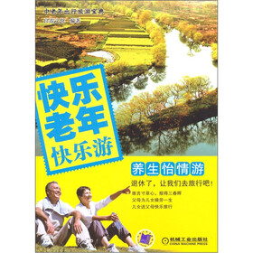 快乐老年快乐游：养生怡情游