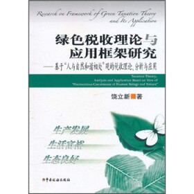 关于基于中国实践的产权税收理框架应用的毕业论文格式模板范文