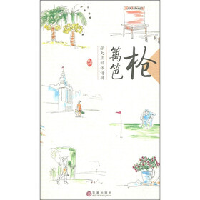 枪篱笆：张大正旧体诗辑