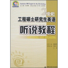 听说教程（附光盘）