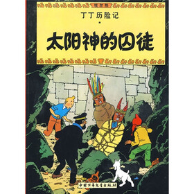 丁丁历险记：太阳神的囚徒