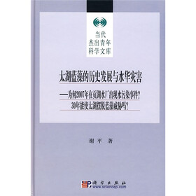 太湖蓝藻的历史发展与水华灾害