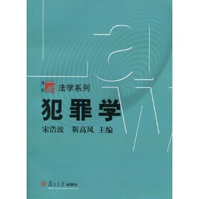 犯罪学